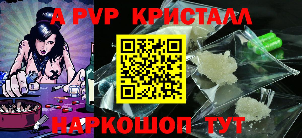 A-PVP Crystall Костомукша
