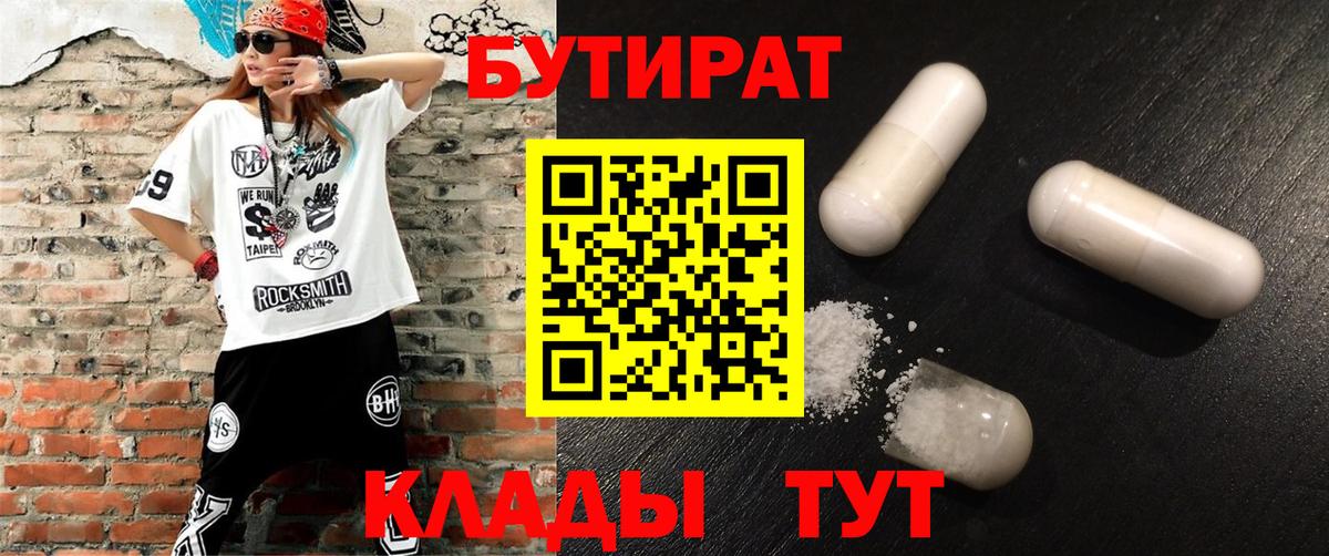 БУТИРАТ бутандиол  Вход с VPN  Костомукша 