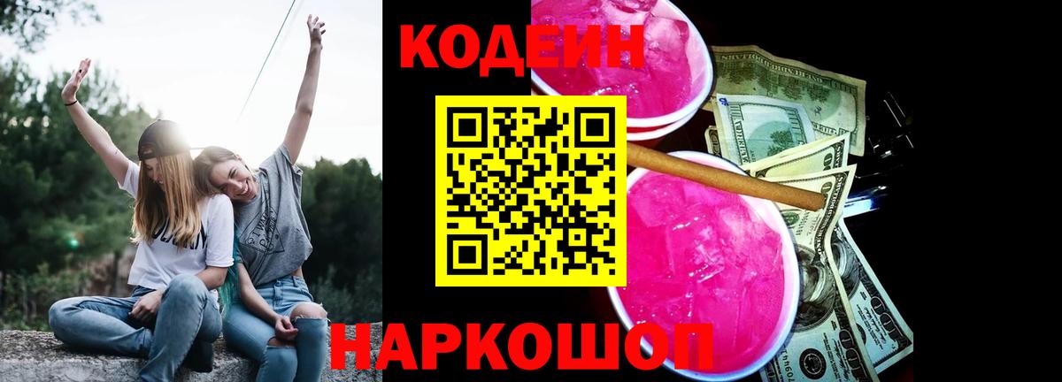 Codein Purple Drank  Codein Purple Drank  Костомукша  Вход с VPN 